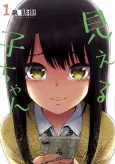 Mieruko-chan cover