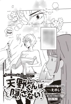 Amano-kun wa Kakusanai cover
