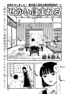 Sekai wa Mawaru cover