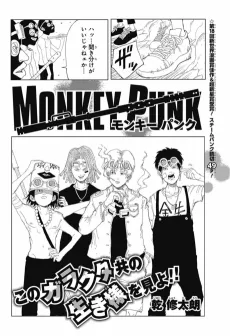 MONKEY PUNK cover