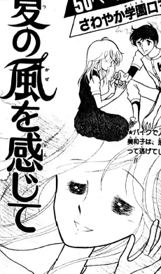 Natsu no Kaze wo Kanjite cover