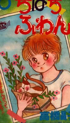 Pichi Pachi Fuwan cover