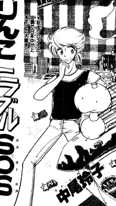 Arinko Trouble SOS cover