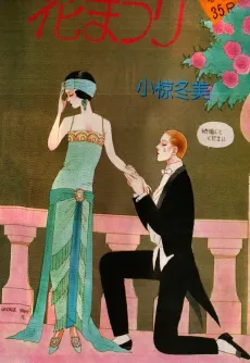 Hana Matsuri cover