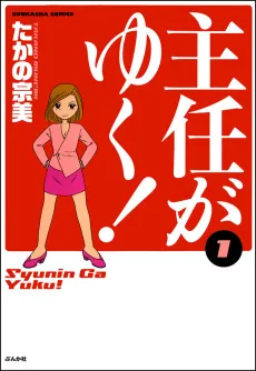 Shunin ga Yuku cover