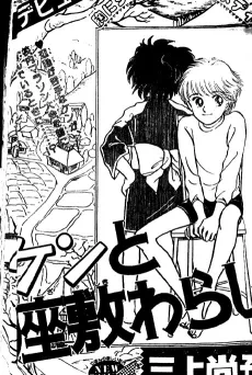 Ken to Zashikiwarashi cover