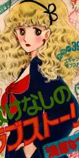Nake nashi no Love Story cover