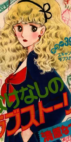 Nake nashi no Love Story cover