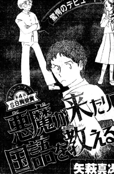 Akuma ga Kitarite Kokugo wo Oshieru cover