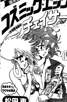 Cosmic Egg Chaser cover