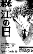 Morie no Hi cover