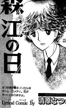 Morie no Hi cover