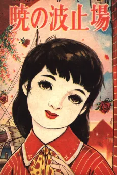 Akatsuki no Hatoba cover