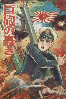 Kyohou no Todoroki cover