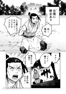 Manga de Yomu Chuugoku no Kibun - Densetsu: "Yajo" cover