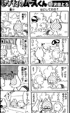 Ijike Mura no Mooth-kun cover