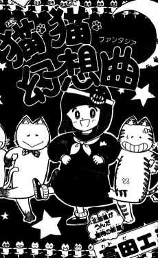 Neko Neko Fantasia cover