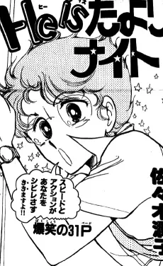 He is Tayori Knight cover
