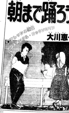 Asa made Odorou cover