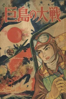 Kyotou no Taisen cover