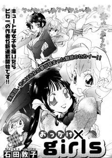 Okkake x girls cover