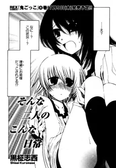 Sona Futari no konna Nichijou cover