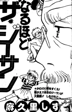 Naruhodo the Jii-san cover
