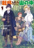 Isekai ni Teni shitara Yama no Naka datta. Handou de Tsuyosa yori mo Kaitekisa wo Erabimashita. cover