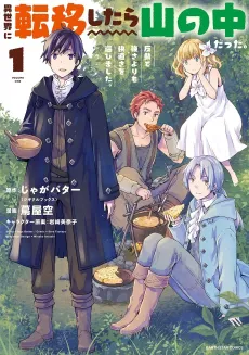 Isekai ni Teni shitara Yama no Naka datta. Handou de Tsuyosa yori mo Kaitekisa wo Erabimashita. cover