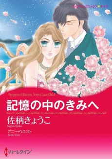 Forgotten Mistress, Secret Love-child cover