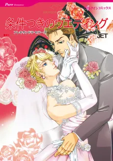 Shotgun Wedding cover