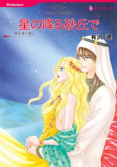 Bella's Disgrace cover