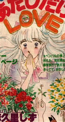 Atashi dake LOVE cover