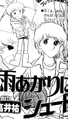 Ame Agari no Shoot cover