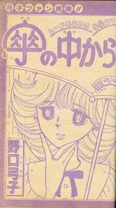 Kasa no Naka kara... cover