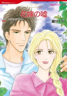Practically Married cover
