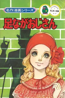Ashinaga Oji-san cover