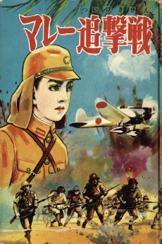 Malay Tsuigekisen cover