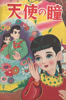 Tenshi no Hitomi cover