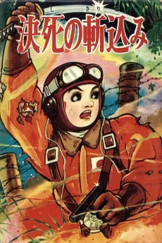 Kesshi no Kirikomi cover