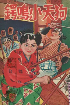 Tsubanari Kotengu cover