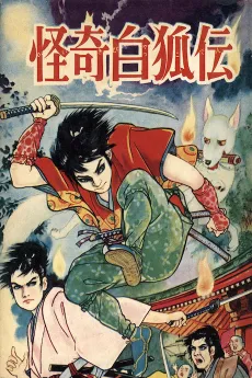 Kaiki Byakko Den cover