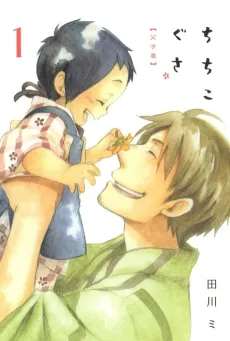 Chichi Kogusa cover