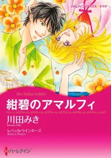 Her Italian Soldier cover