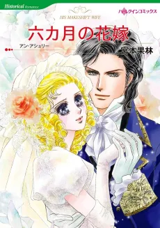 His Makeshift Wife cover