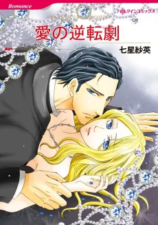 Forgiven But Not Forgotten? cover