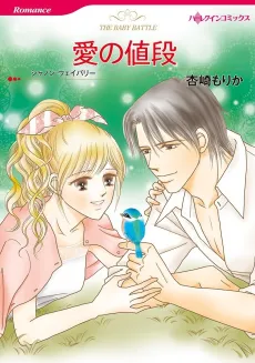 The Baby Battle cover