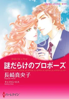 Bride for a Year cover