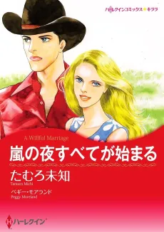 A Willful Marriage cover