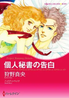 Project: Runaway Heiress cover